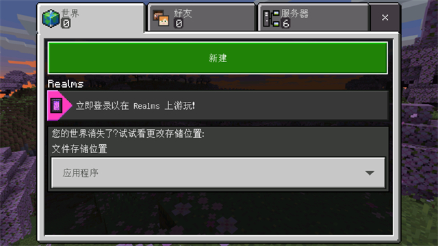 minecraft1.20国际版截图