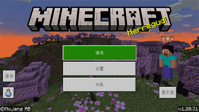 minecraft1.20国际版截图