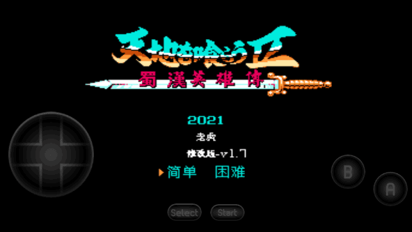 吞食天地2完全版截图3