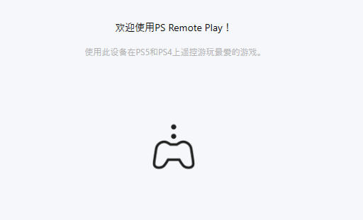 PS Remote Play截图
