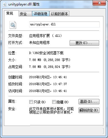 unityplayer.dll截图