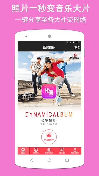 动感相册制作截图