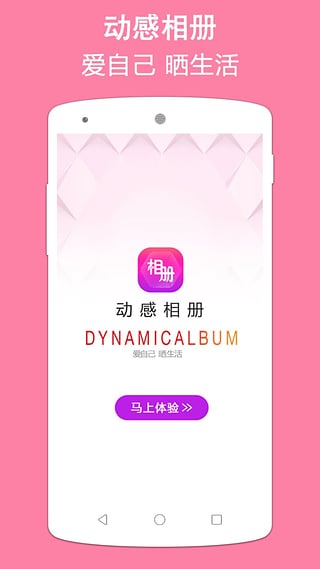 动感相册制作截图