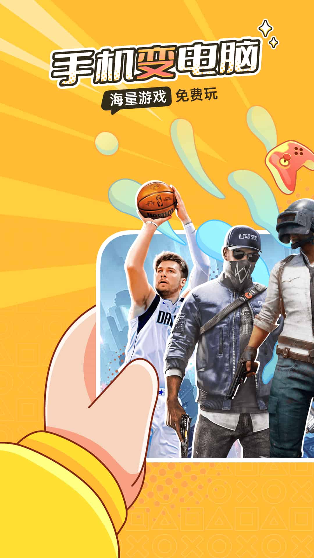 菜鸡云游戏国际服截图