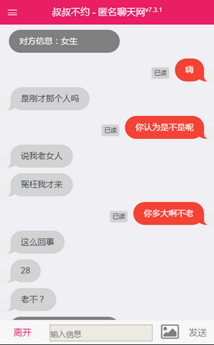 叔叔不约匿名聊天截图