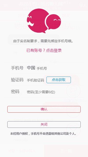 叔叔不约匿名聊天截图