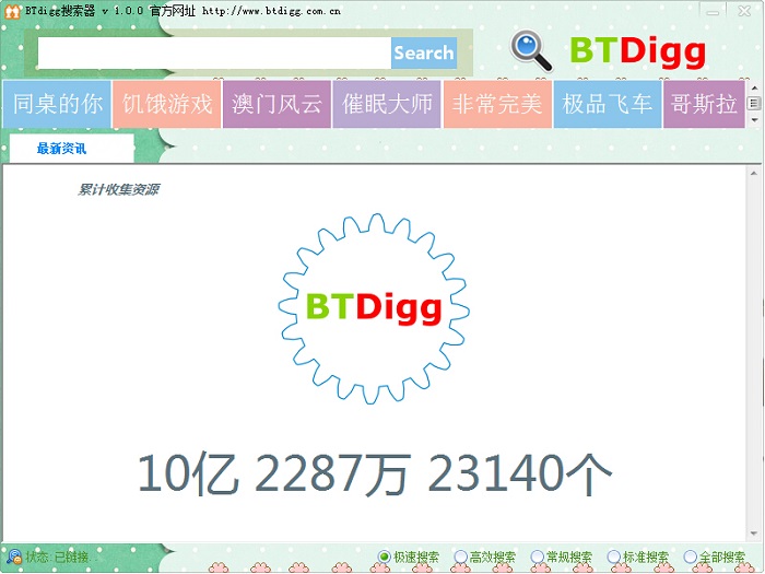 btdigg截图