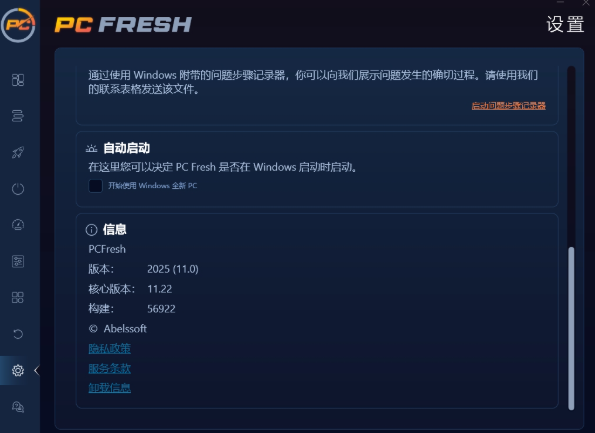 Abelssoft PC Fresh截图
