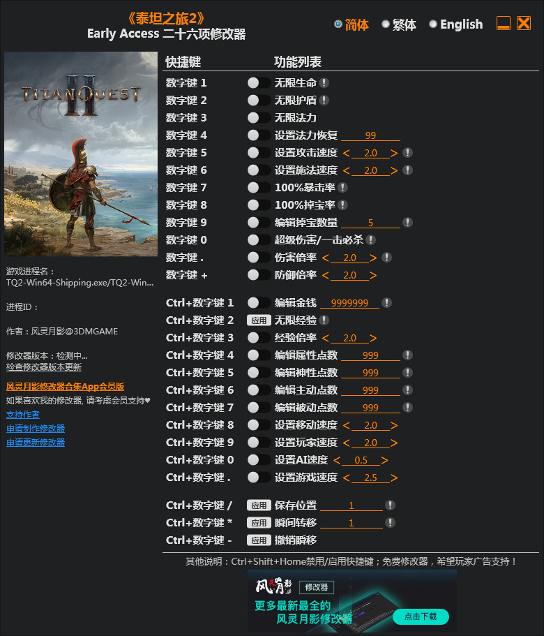 泰坦之旅2修改器截图