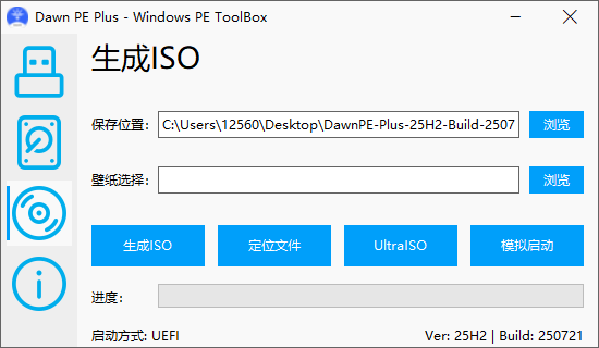 破晓pe工具箱截图