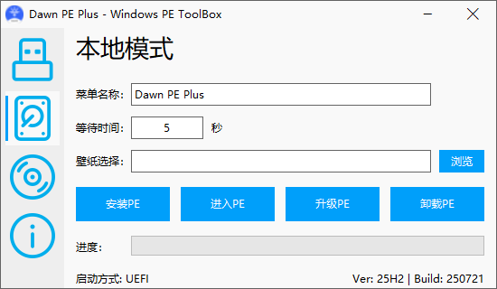 破晓pe工具箱截图