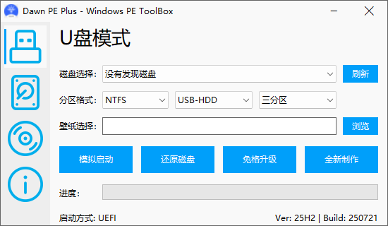 破晓pe工具箱截图