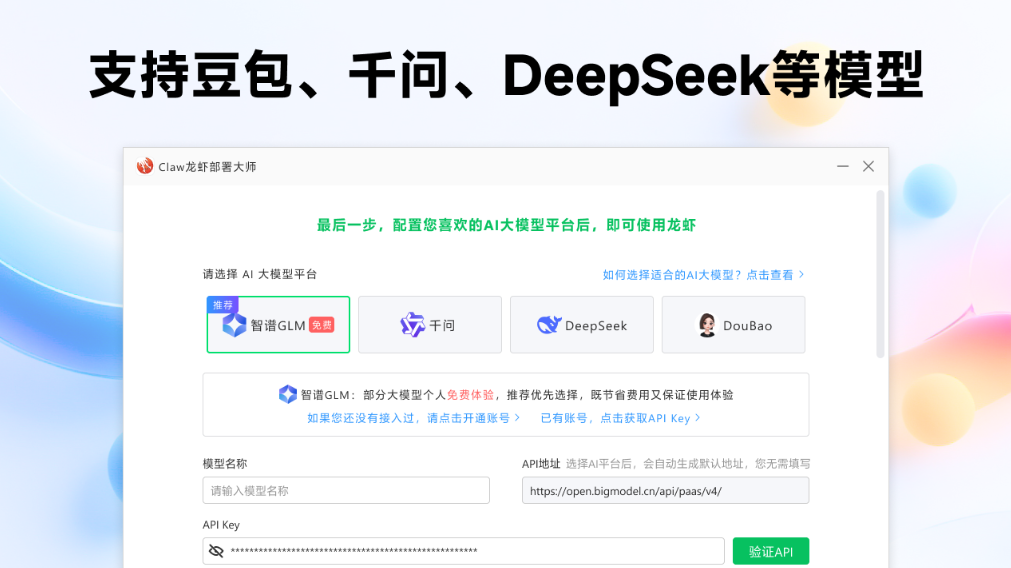 Claw龙虾部署大师截图