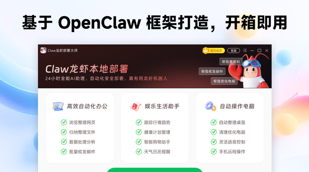 Claw龙虾部署大师截图