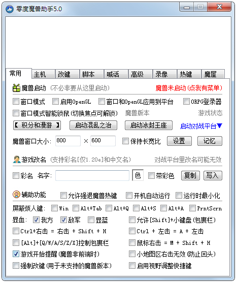 魔兽零度助手截图
