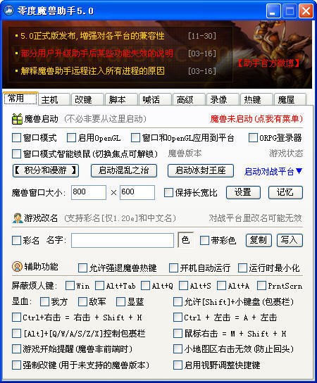 魔兽零度助手截图