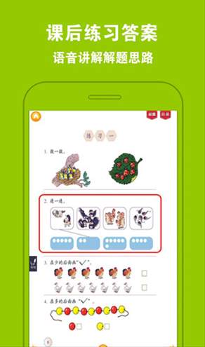 好爸妈点读截图1