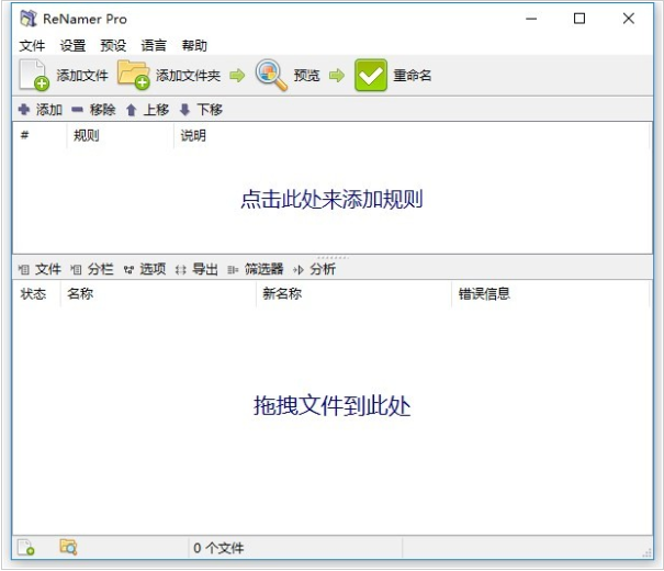 ReNamerLite截图