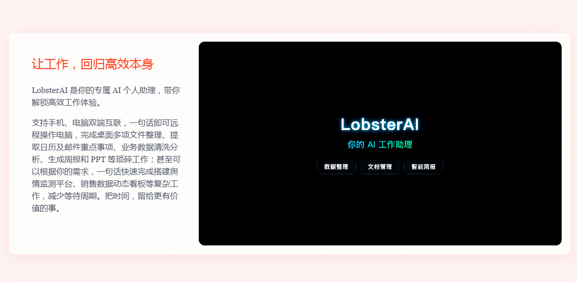LobsterAI截图