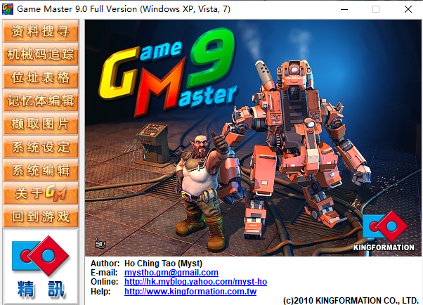 GameMaster截图