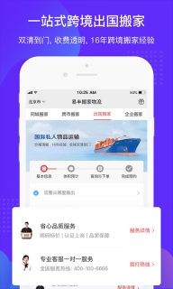 易丰搬家物流截图