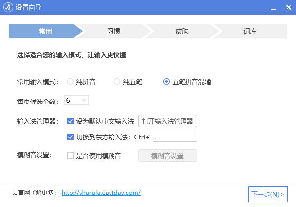 东方输入法截图