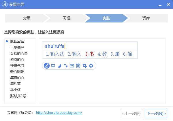 东方输入法截图