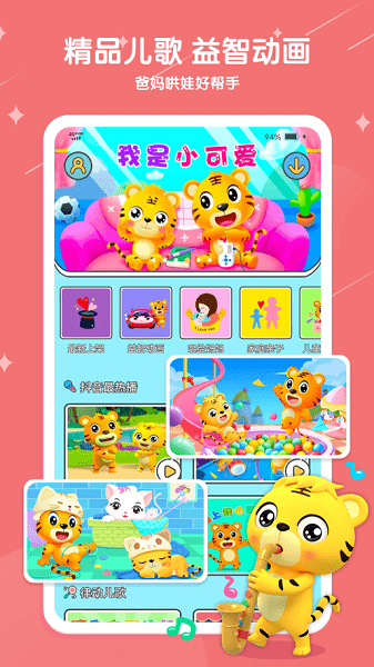 贝乐虎儿歌截图