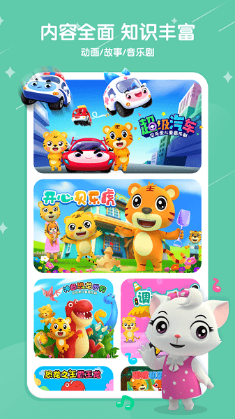 贝乐虎儿歌截图