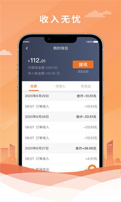 喜行约车司机版截图