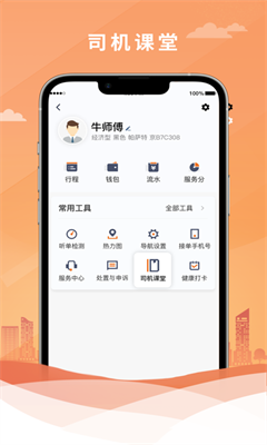 喜行约车司机版截图
