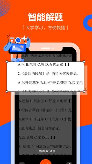 学小易搜题截图