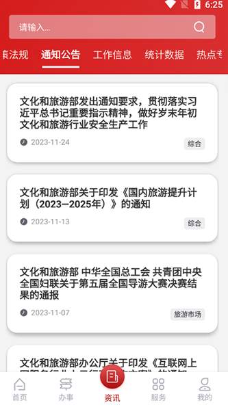 文旅市场通截图