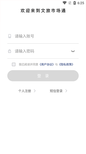 文旅市场通截图