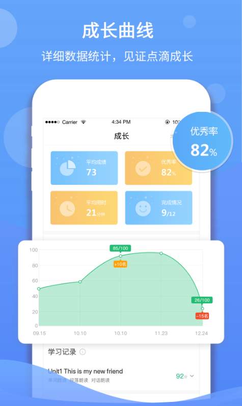 驰声听说在线学生版截图