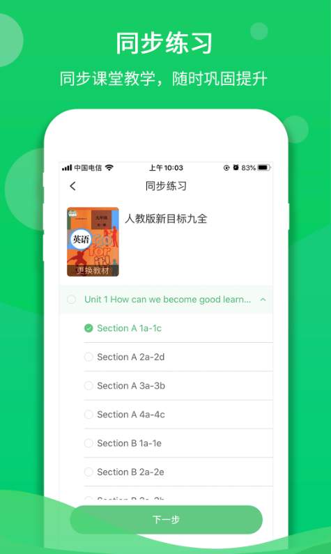 驰声听说在线学生版截图