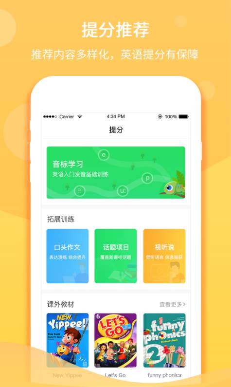 驰声听说在线学生版截图