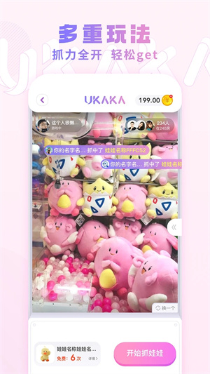 Ukaka抓娃娃截图2