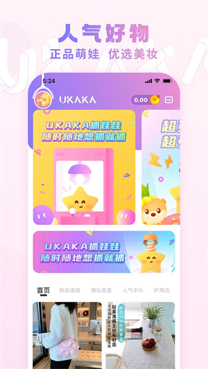 Ukaka抓娃娃截图3