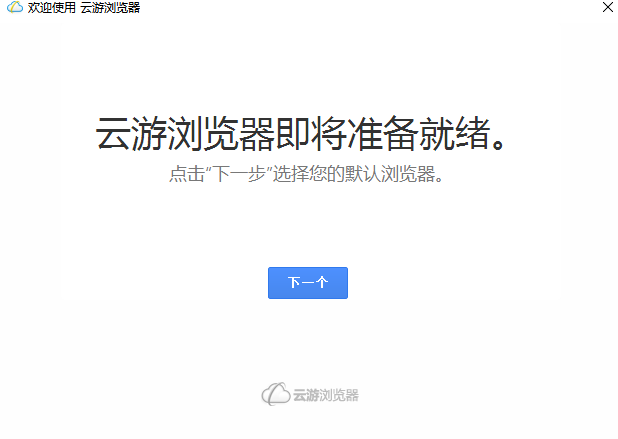 云游浏览器截图