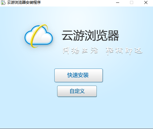 云游浏览器截图