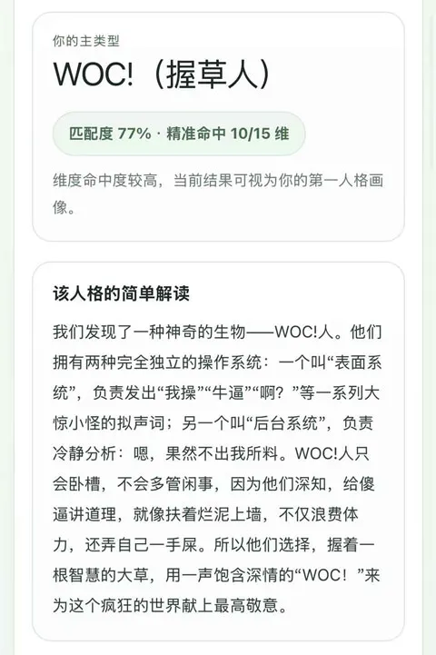 sbti人格测试最新版截图2