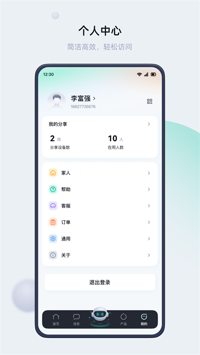 叮叮智能截图1
