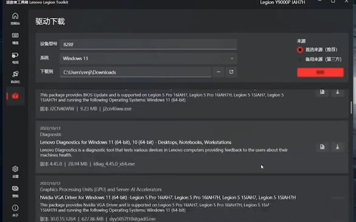 lenovo legion toolkit截图