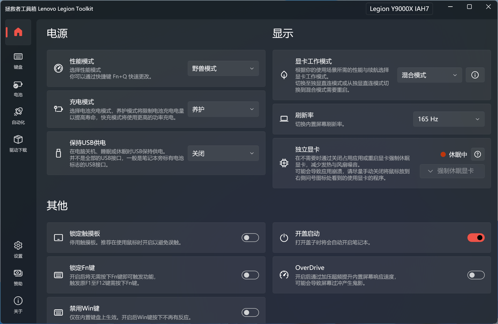 lenovo legion toolkit截图