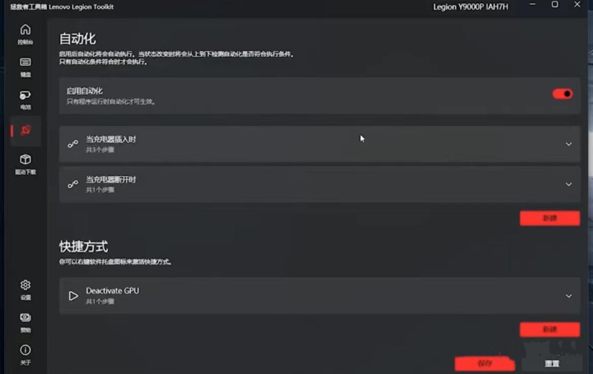 lenovo legion toolkit截图