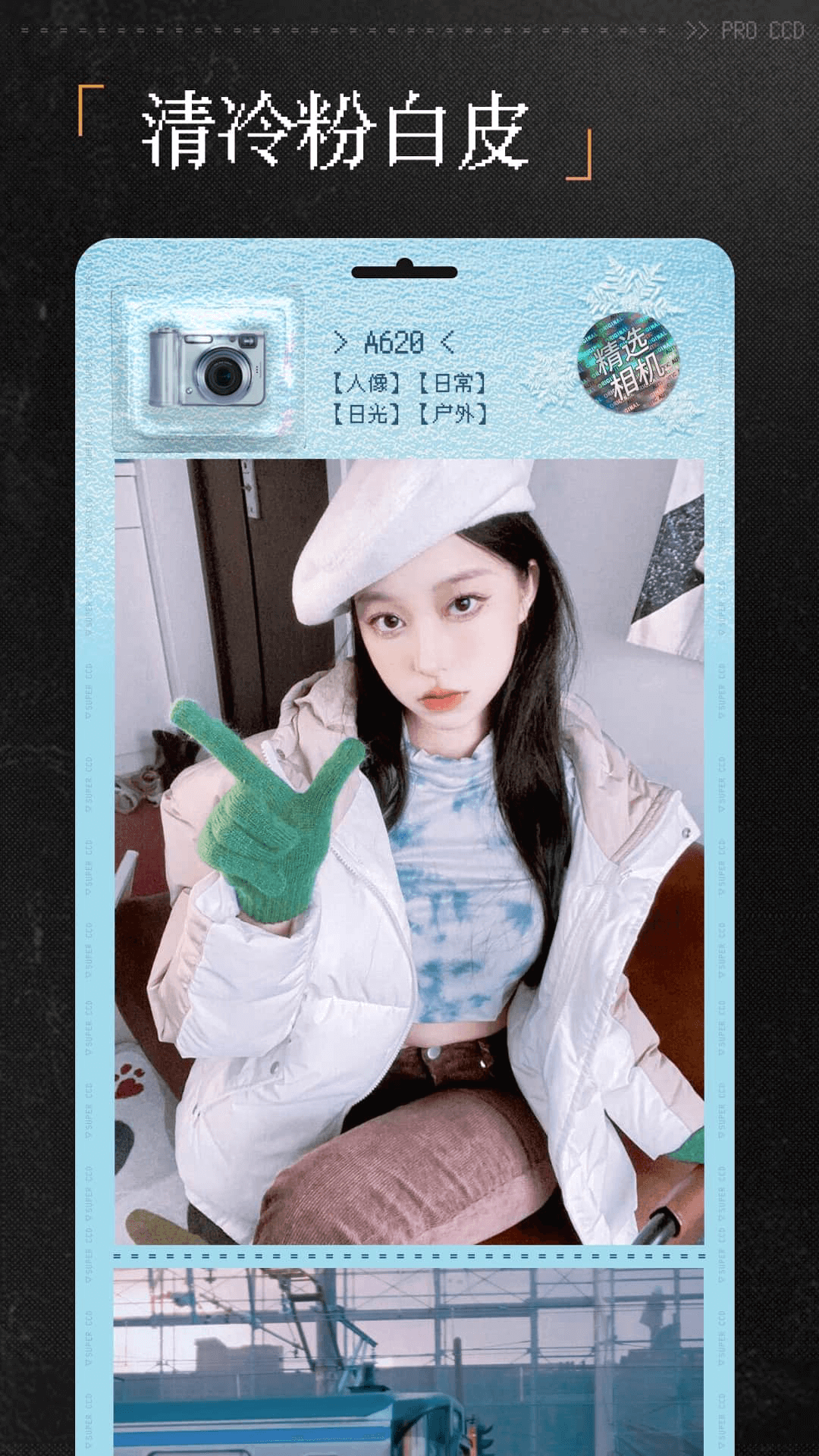 ProCCD复古CCD胶片相机截图