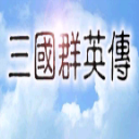 三国群英传鸿鹄霸业v0.13.16
