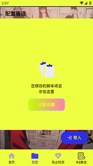 夜白连点元旦版截图