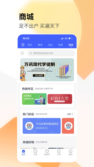 校园创客截图